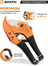 Ножницы Вихрь 73/10/2/1