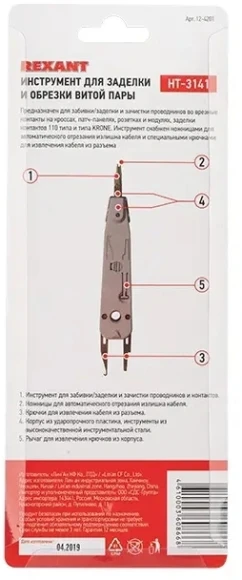 Инструмент Rexant HT-200R 12-4201 для заделки и обрезки