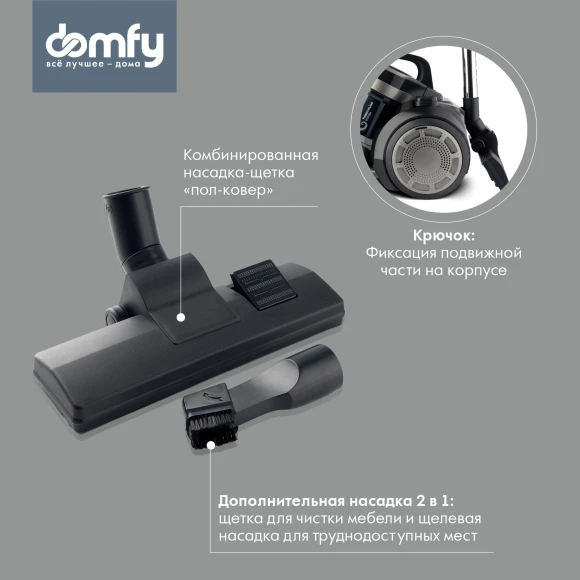 Пылесос Domfy DSB-VC502 2000Вт черный Пылесос Domfy DSB-VC502 2000Вт черный