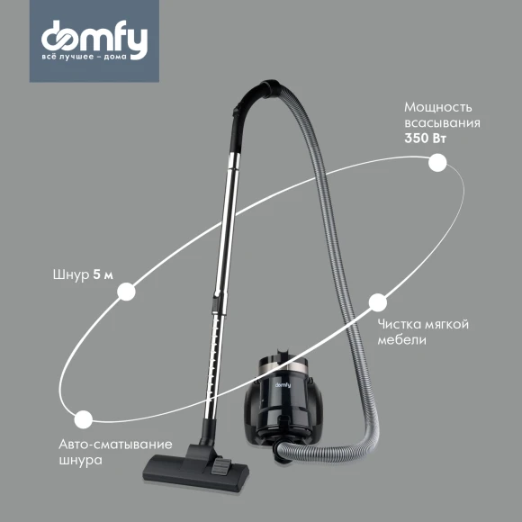 Пылесос Domfy DSB-VC502 2000Вт черный Пылесос Domfy DSB-VC502 2000Вт черный
