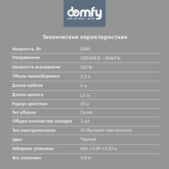 Пылесос Domfy DSB-VC502 2000Вт черный Пылесос Domfy DSB-VC502 2000Вт черный