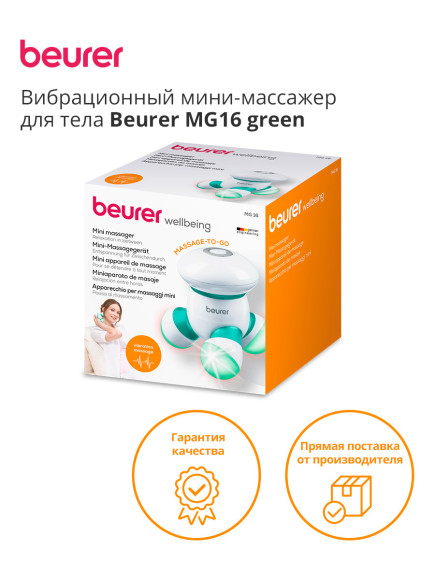 Массажер Beurer MG16 зеленый