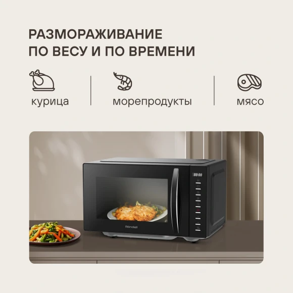 Микроволновая Печь Rondell RDE-MW204 20л. 700Вт черный Микроволновая Печь Rondell RDE-MW204 20л. 700Вт черный