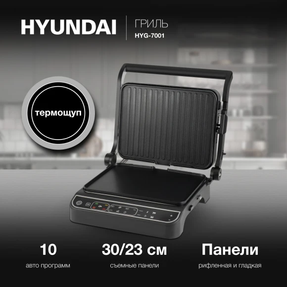 Электрогриль Hyundai HYG-7001 2000Вт черный/черный
