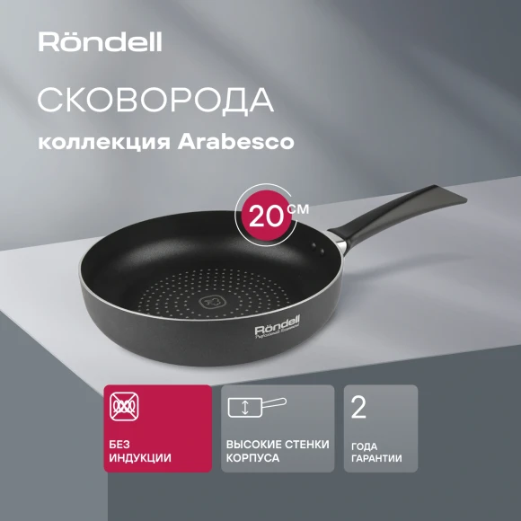 Сковорода Rondell Arabesco RDA-779 круглая 20см покрытие: Xylan Plus ручка несъемная (без крышки) серый Сковорода Rondell Arabesco RDA-779 круглая 20см покрытие: Xylan Plus ручка несъемная (без крышки) серый