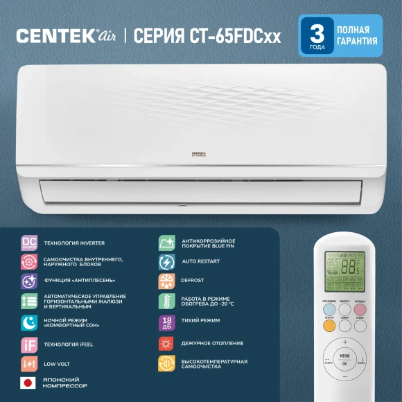 Сплит-система Centek CT-65FDC12 белый