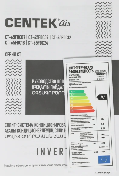 Сплит-система Centek CT-65FDC12 белый