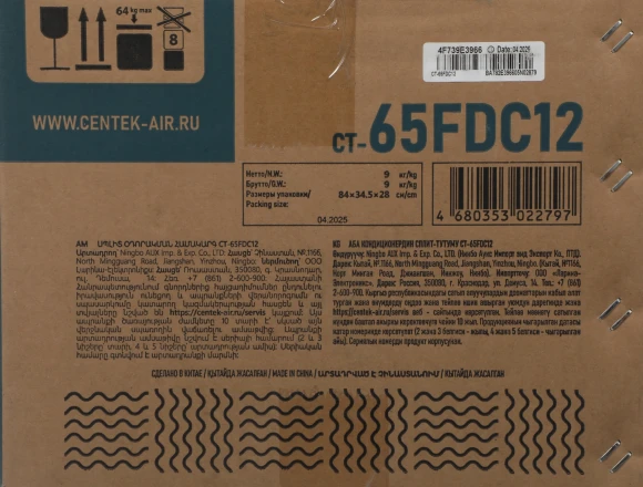 Сплит-система Centek CT-65FDC12 белый