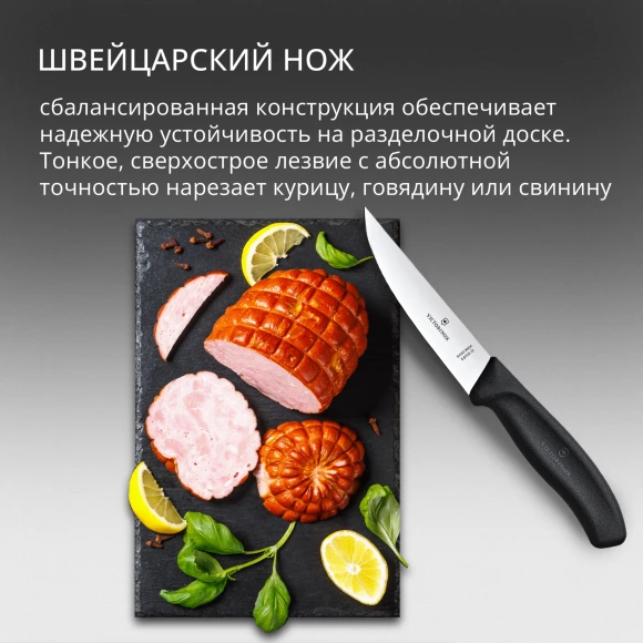 Нож кухонный Victorinox Swiss Classic (6.8103.12B) стальной разделочный лезв.120мм прямая заточка черный блистер