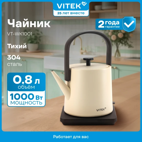 Чайник электрический Vitek VT-WK1001 0.8л. 1000Вт белый/черный корпус: металл Чайник электрический Vitek VT-WK1001 0.8л. 1000Вт белый/черный корпус: металл