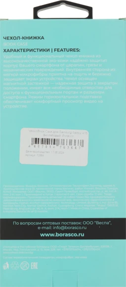 Чехол (флип-кейс) BoraSCO для Samsung Galaxy A15 Book Case фиолетовый (72864)