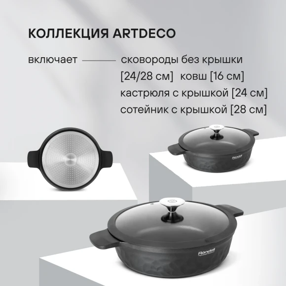 Сотейник Rondell ArtDeco RDA-1255 4.3л. d=28см (с крышкой) черный