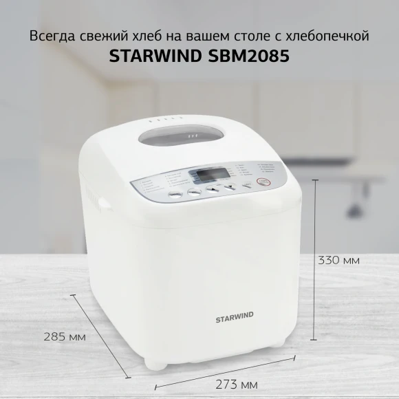 Хлебопечь Starwind SBM2085 600Вт белый/серебристый Хлебопечь Starwind SBM2085 600Вт белый/серебристый