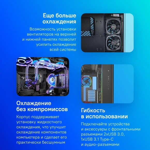 Корпус Montech King 95 Pro черный без БП ATX 7x120mm 2x140mm 2xUSB3.0 audio bott PSU Корпус Montech King 95 Pro черный без БП ATX 7x120mm 2x140mm 2xUSB3.0 audio bott PSU