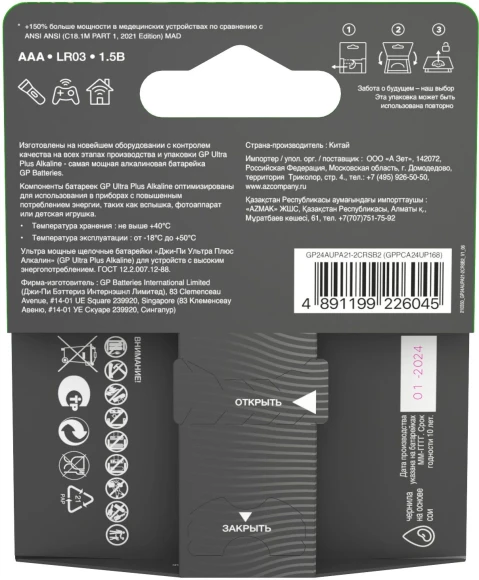Батарея GP Ultra Plus Alkaline 24AUPA21-2CRSB2 AAA (2шт) блистер Батарея GP Ultra Plus Alkaline 24AUPA21-2CRSB2 AAA (2шт) блистер