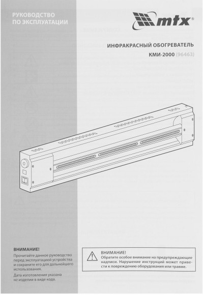 Обогреватель инфракрасный MTX КМИ-2000 2000Вт черный Обогреватель инфракрасный MTX КМИ-2000 2000Вт черный