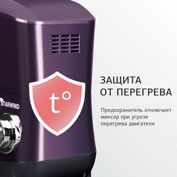 Миксер планетарный Starwind SPM5180 1000Вт ежевичный Миксер планетарный Starwind SPM5180 1000Вт ежевичный