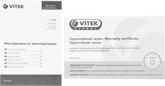 Машинка для стрижки Vitek VT-2580 разноцветный 7Вт