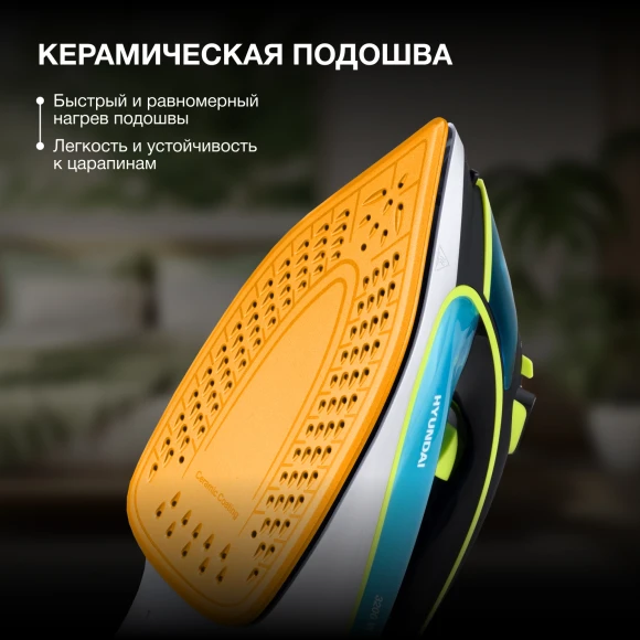 Утюг Hyundai H-SI01450 3200Вт голубой/желтый Утюг Hyundai H-SI01450 3200Вт голубой/желтый