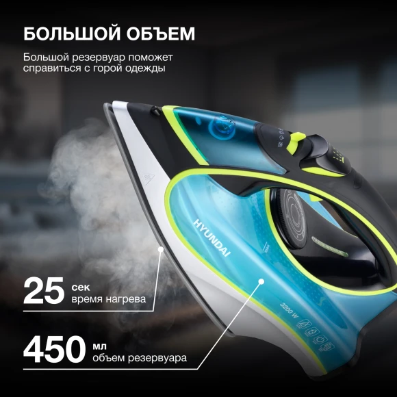 Утюг Hyundai H-SI01450 3200Вт голубой/желтый Утюг Hyundai H-SI01450 3200Вт голубой/желтый