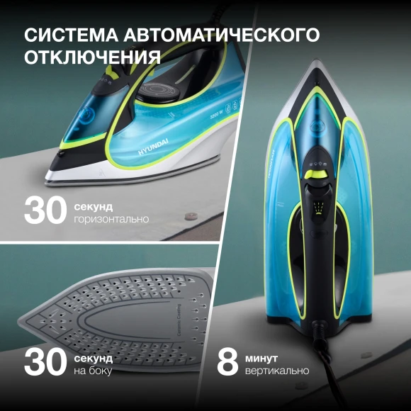 Утюг Hyundai H-SI01450 3200Вт голубой/желтый Утюг Hyundai H-SI01450 3200Вт голубой/желтый