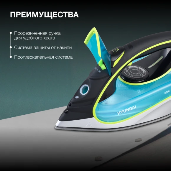 Утюг Hyundai H-SI01450 3200Вт голубой/желтый Утюг Hyundai H-SI01450 3200Вт голубой/желтый