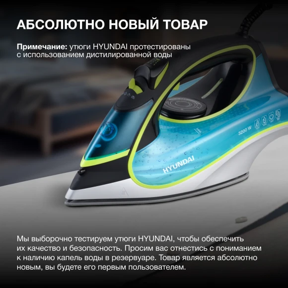 Утюг Hyundai H-SI01450 3200Вт голубой/желтый Утюг Hyundai H-SI01450 3200Вт голубой/желтый