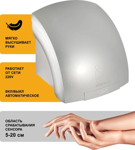 Сушилка для рук Puff 8820C 2000Вт хром