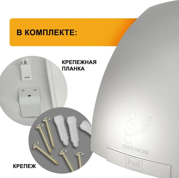 Сушилка для рук Puff 8820C 2000Вт хром