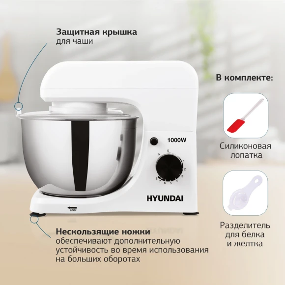 Миксер планетарный Hyundai HYM-S4451 1000Вт белый/черный Миксер планетарный Hyundai HYM-S4451 1000Вт белый/черный