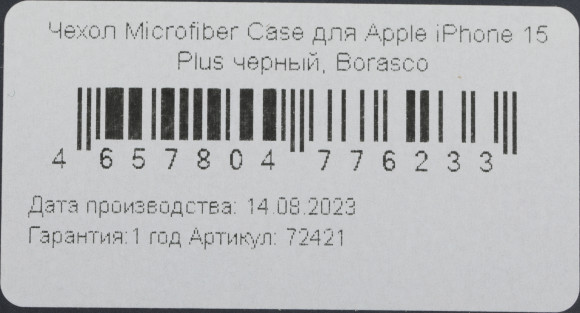 Чехол (клип-кейс) BoraSCO для Apple iPhone 15 Plus Microfiber Case черный (72421)