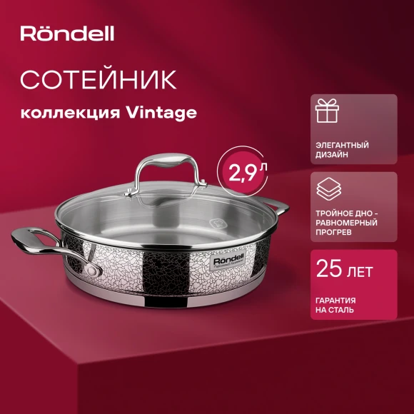 Сотейник Rondell Vintage RDS-353 2.6л. d=26см (с крышкой) стальной Сотейник Rondell Vintage RDS-353 2.6л. d=26см (с крышкой) стальной
