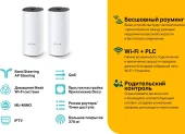 Бесшовный Mesh роутер TP-Link DECO P9(2-PACK) AC1200 10/100/1000BASE-TX белый (упак.:2шт) Бесшовный Mesh роутер TP-Link DECO P9(2-PACK) AC1200 10/100/1000BASE-TX белый (упак.:2шт)