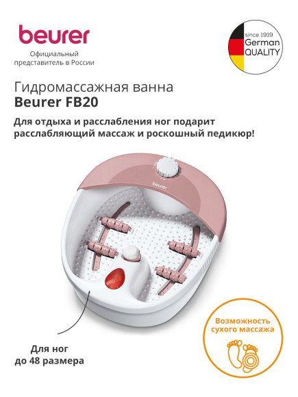 Гидромассажная ванночка для ног Beurer FB20 120Вт белый (636.05) Гидромассажная ванночка для ног Beurer FB20 120Вт белый (636.05)
