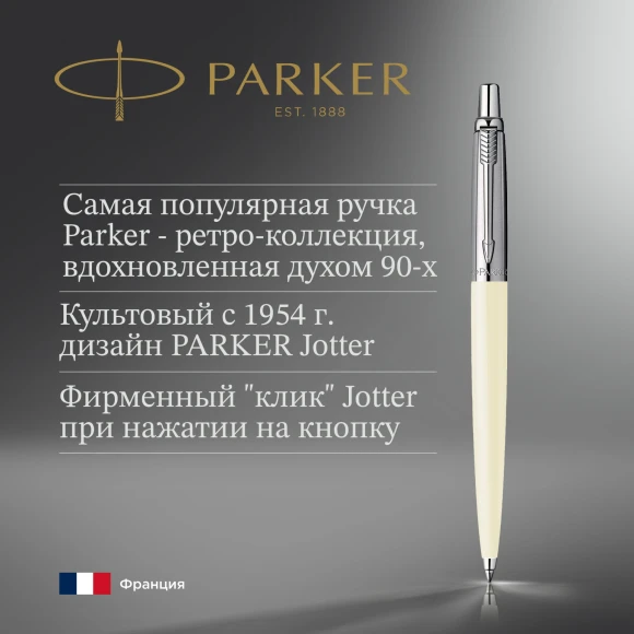Ручка шариков. Parker Jotter Originals K60 (2096874) White CT M син. черн. блистер