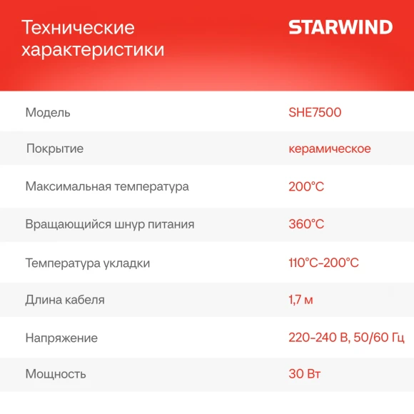 Щипцы Starwind SHE7500 25Вт черный макс.темп.:200С покрытие:керамическое