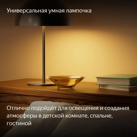 Умная лампа Yandex YNDX-00558 E27 9Вт 806lm (упак.:1шт) Умная лампа Yandex YNDX-00558 E27 9Вт 806lm (упак.:1шт)