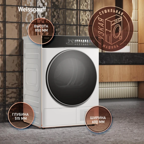 Сушильная машина Weissgauff WD 58411 Premium Inverter кл.энер.:A+++ макс.загр.:8кг белый (438486)
