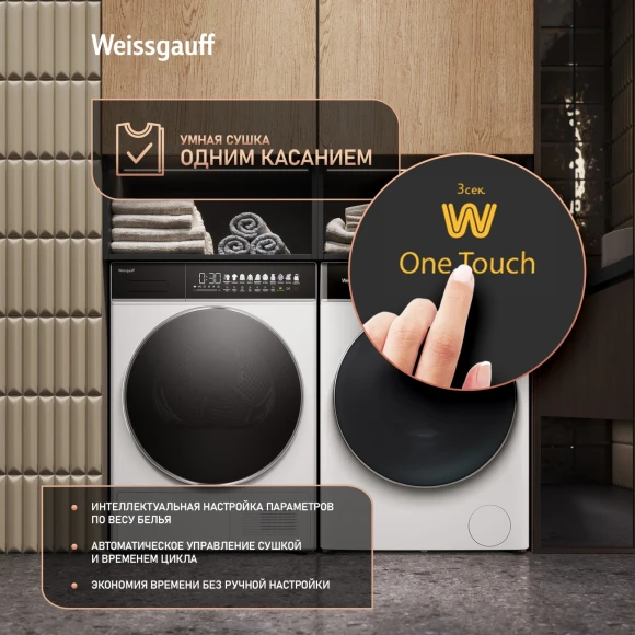 Сушильная машина Weissgauff WD 58411 Premium Inverter кл.энер.:A+++ макс.загр.:8кг белый (438486)