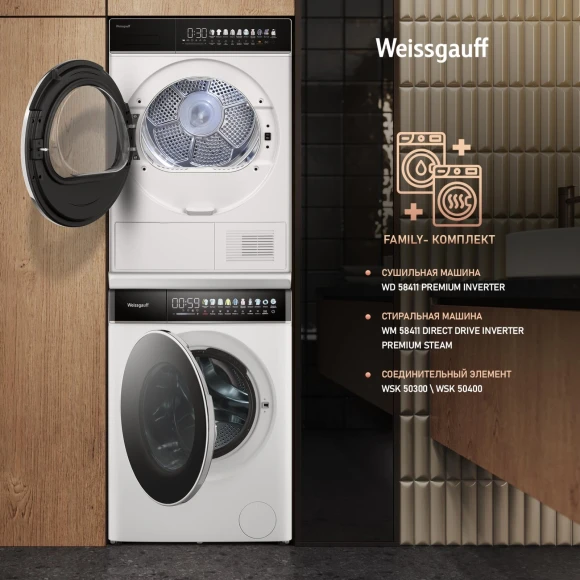 Сушильная машина Weissgauff WD 58411 Premium Inverter кл.энер.:A+++ макс.загр.:8кг белый (438486)