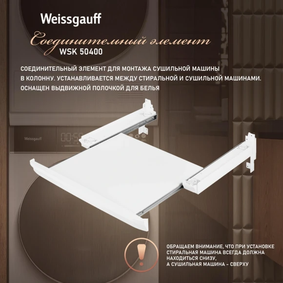 Сушильная машина Weissgauff WD 58411 Premium Inverter кл.энер.:A+++ макс.загр.:8кг белый (438486)
