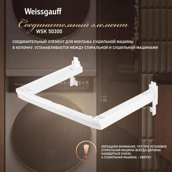 Сушильная машина Weissgauff WD 58411 Premium Inverter кл.энер.:A+++ макс.загр.:8кг белый (438486)
