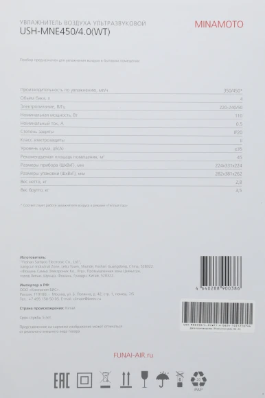 Увлажнитель воздуха Funai USH-MNE450/4.0(WT) 110Вт (ультразвуковой) белый