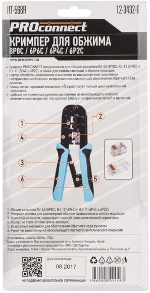 Инструмент обжимной PROconnect HT-568R 12-3432-6 для RJ-45/RJ-12/RJ-11 черный/синий