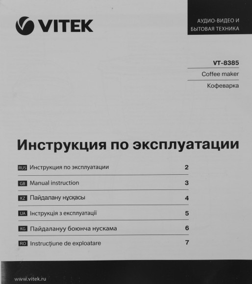 Кофеварка капельная Vitek Starlight VT-8385 980Вт черный