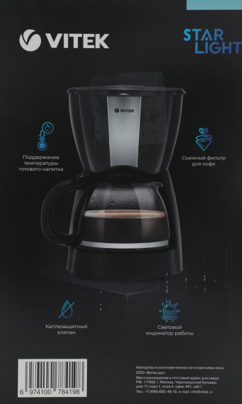 Кофеварка капельная Vitek Starlight VT-8385 980Вт черный