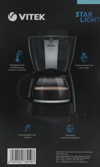 Кофеварка капельная Vitek Starlight VT-8385 980Вт черный