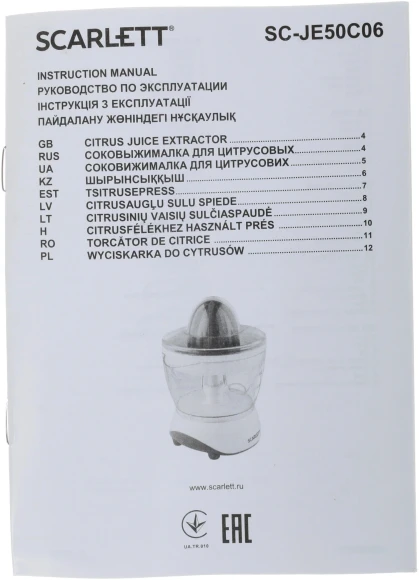 Соковыжималка цитрусовая Scarlett SC-JE50C06 25Вт рез.сок.:700мл. белый/коричневый Соковыжималка цитрусовая Scarlett SC-JE50C06 25Вт рез.сок.:700мл. белый/коричневый