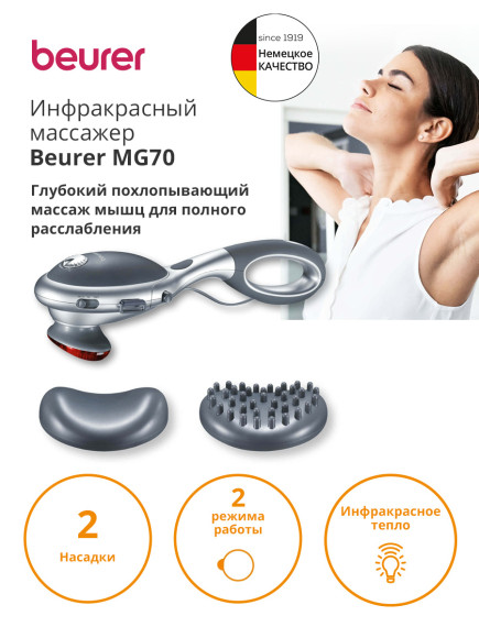 Массажер Beurer MG70 22Вт серый (649.05) Массажер Beurer MG70 22Вт серый (649.05)