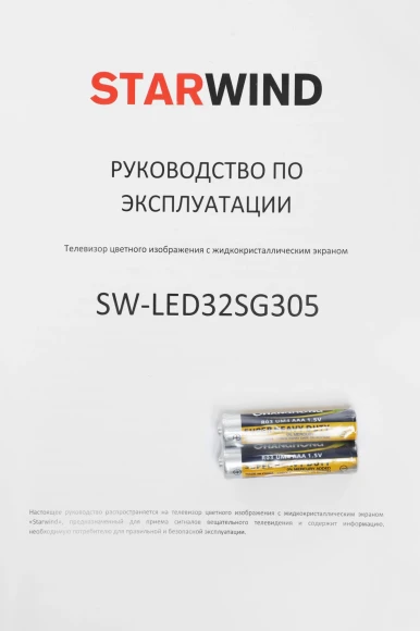 Телевизор LED Starwind 32" SW-LED32SG305 Яндекс.ТВ Frameless черный/черный HD 60Hz DVB-T DVB-T2 DVB-C DVB-S DVB-S2 USB WiFi Smart TV Телевизор LED Starwind 32" SW-LED32SG305 Яндекс.ТВ Frameless черный/черный HD 60Hz DVB-T DVB-T2 DVB-C DVB-S DVB-S2 USB WiFi Smart TV